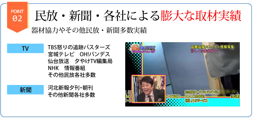 民放・新聞・各社による膨大な取材実績！