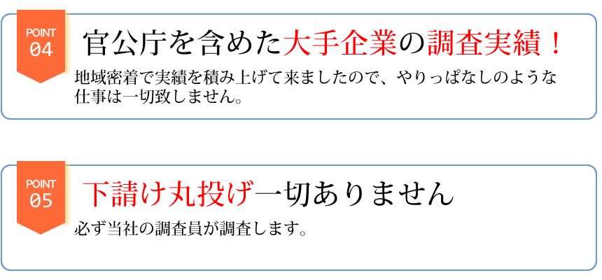 官公庁を含めた大手企業の調査実績！