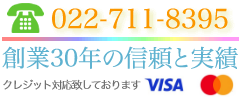 創業18年の信頼と実績 防犯設備士資格者番号 第12-23837号 - TEL022-711-8395